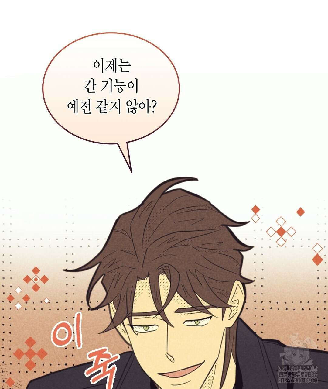 지금부터 사내연애 썰푼다 24화 35