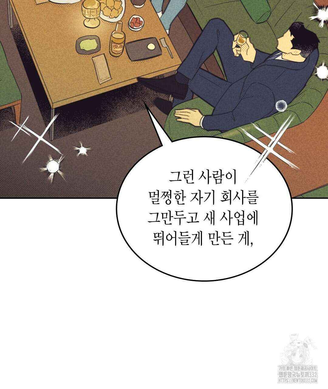 지금부터 사내연애 썰푼다 24화 49