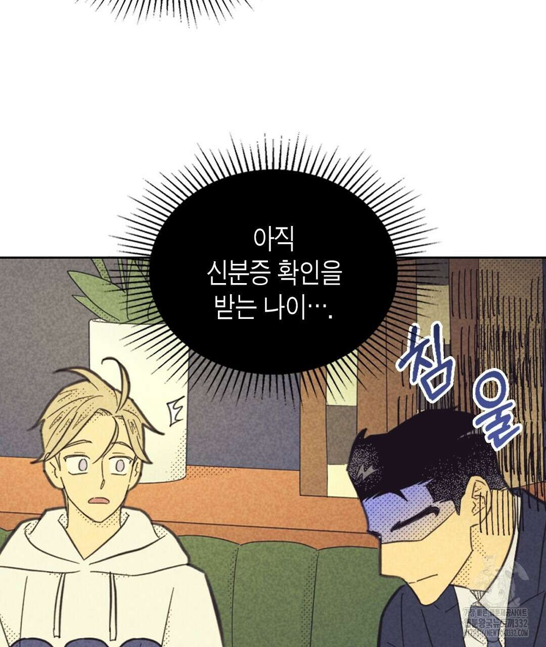 지금부터 사내연애 썰푼다 24화 61