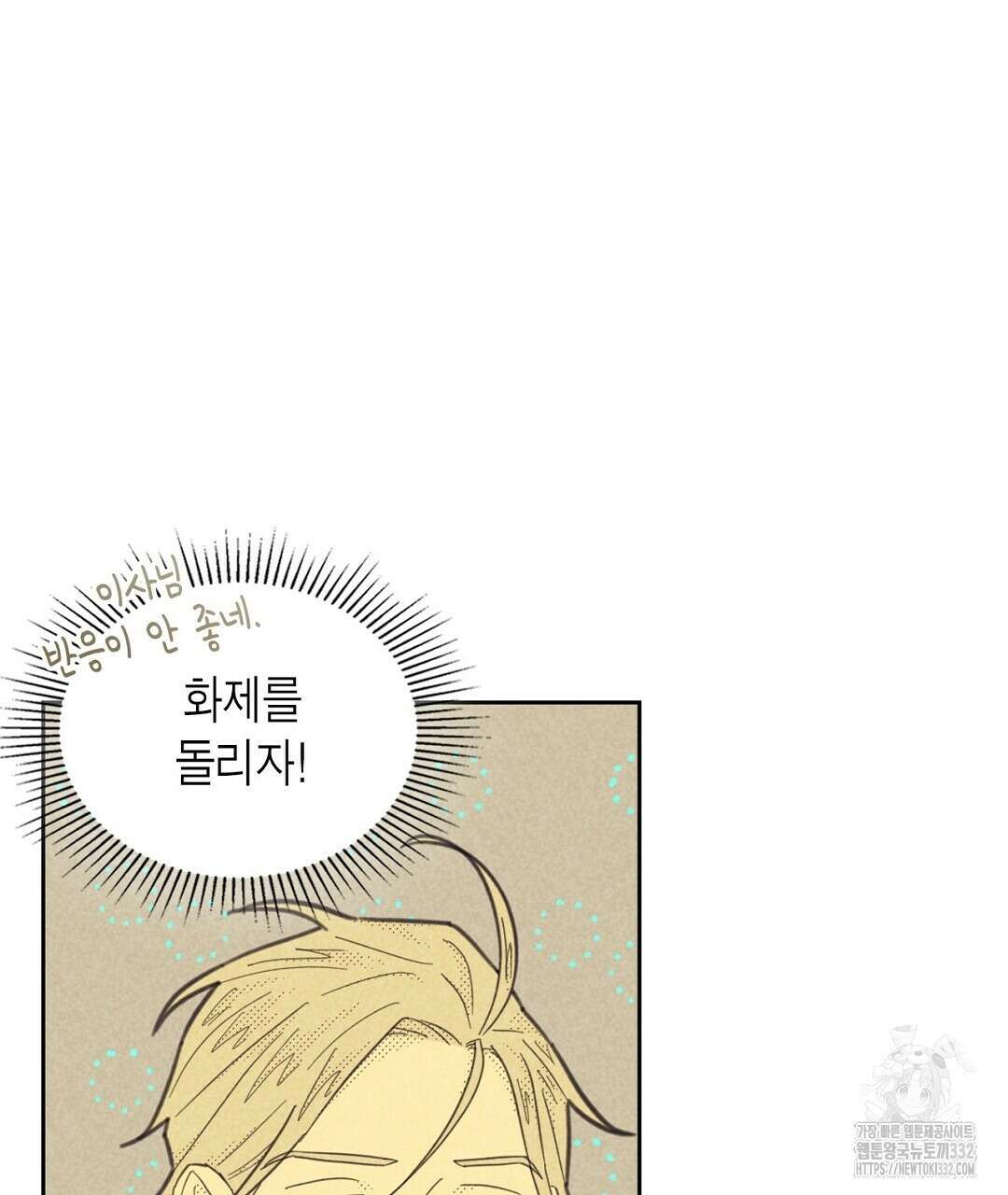 지금부터 사내연애 썰푼다 24화 63