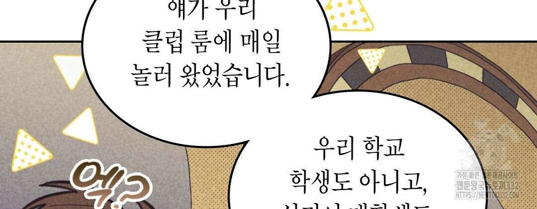 지금부터 사내연애 썰푼다 24화 72