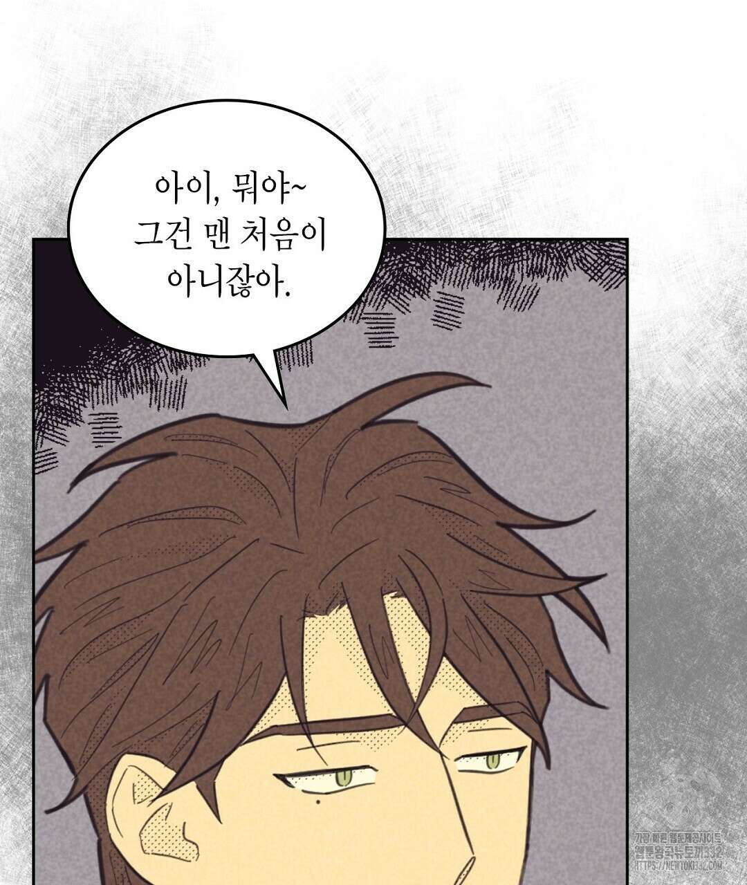 지금부터 사내연애 썰푼다 24화 75
