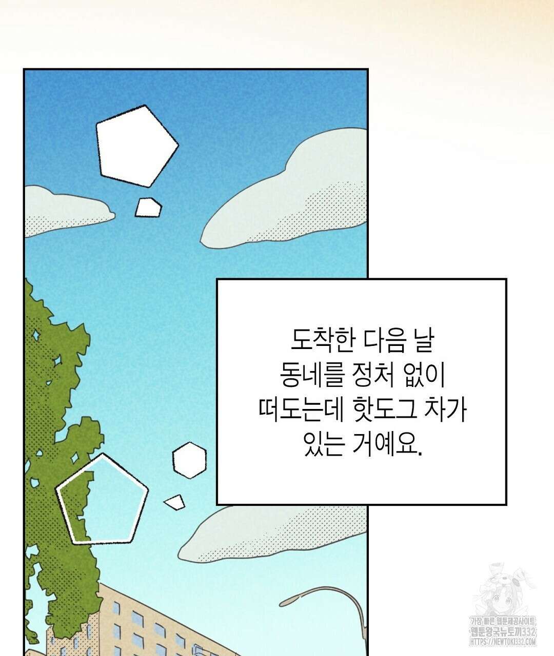 지금부터 사내연애 썰푼다 24화 83