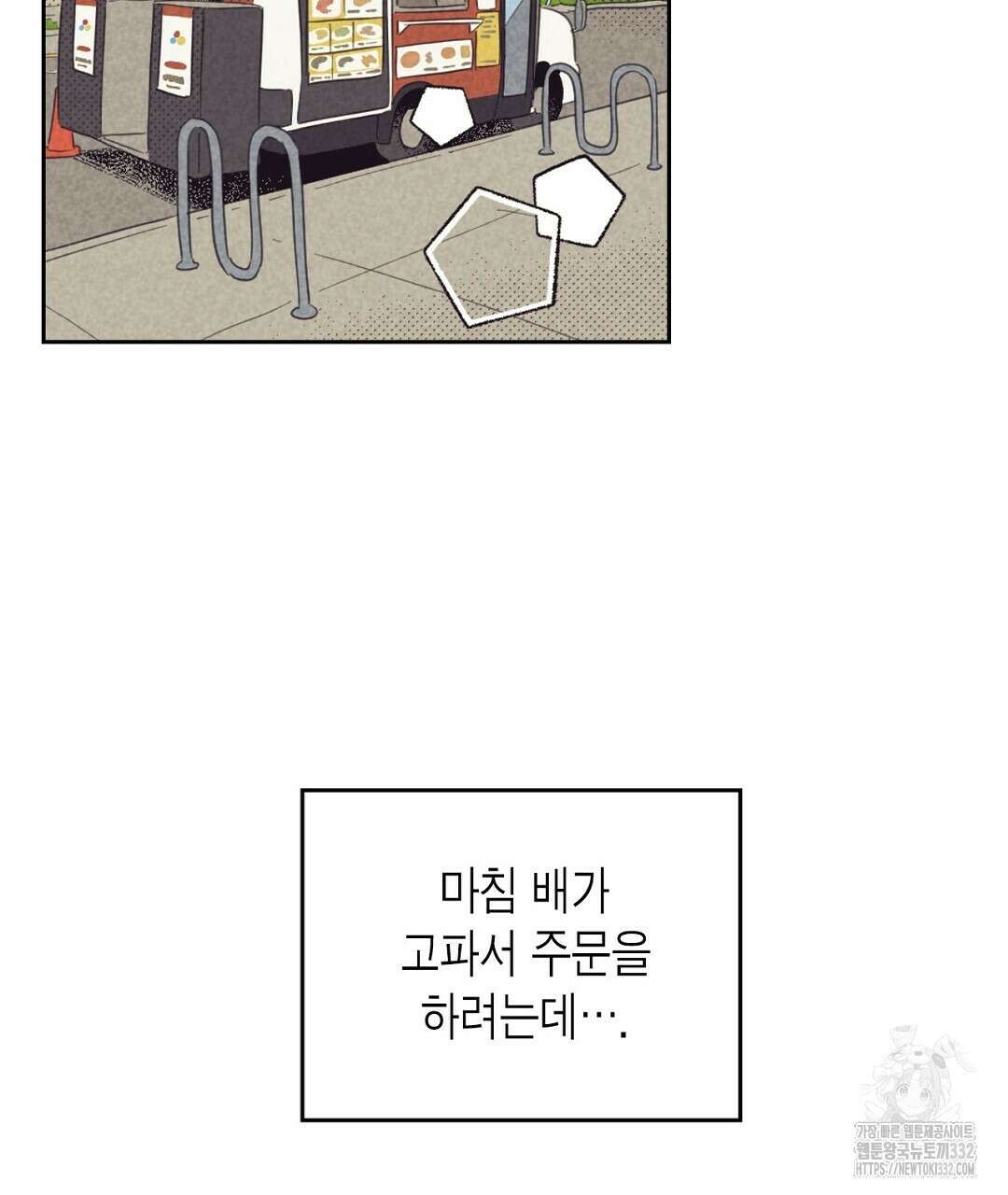 지금부터 사내연애 썰푼다 24화 85