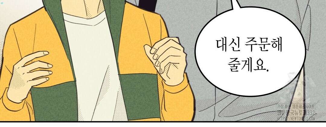지금부터 사내연애 썰푼다 24화 92