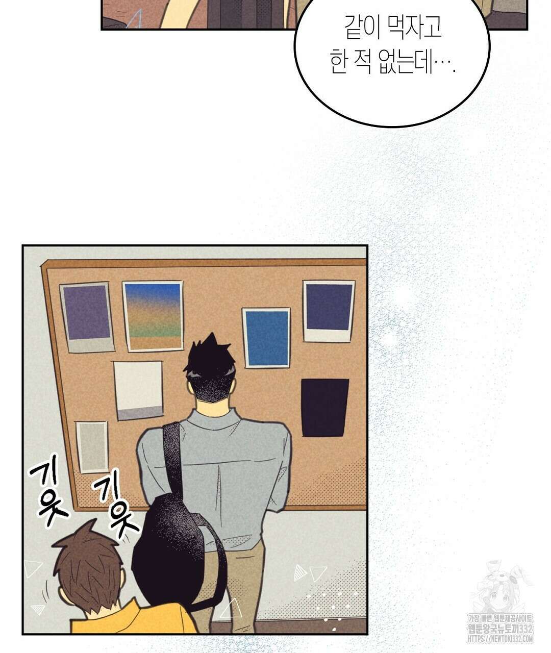 지금부터 사내연애 썰푼다 24화 97