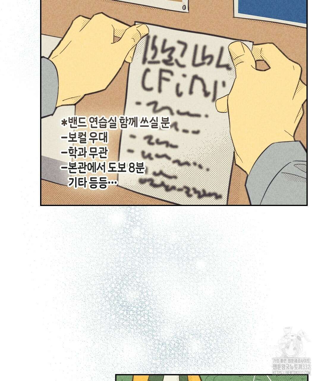 지금부터 사내연애 썰푼다 24화 99