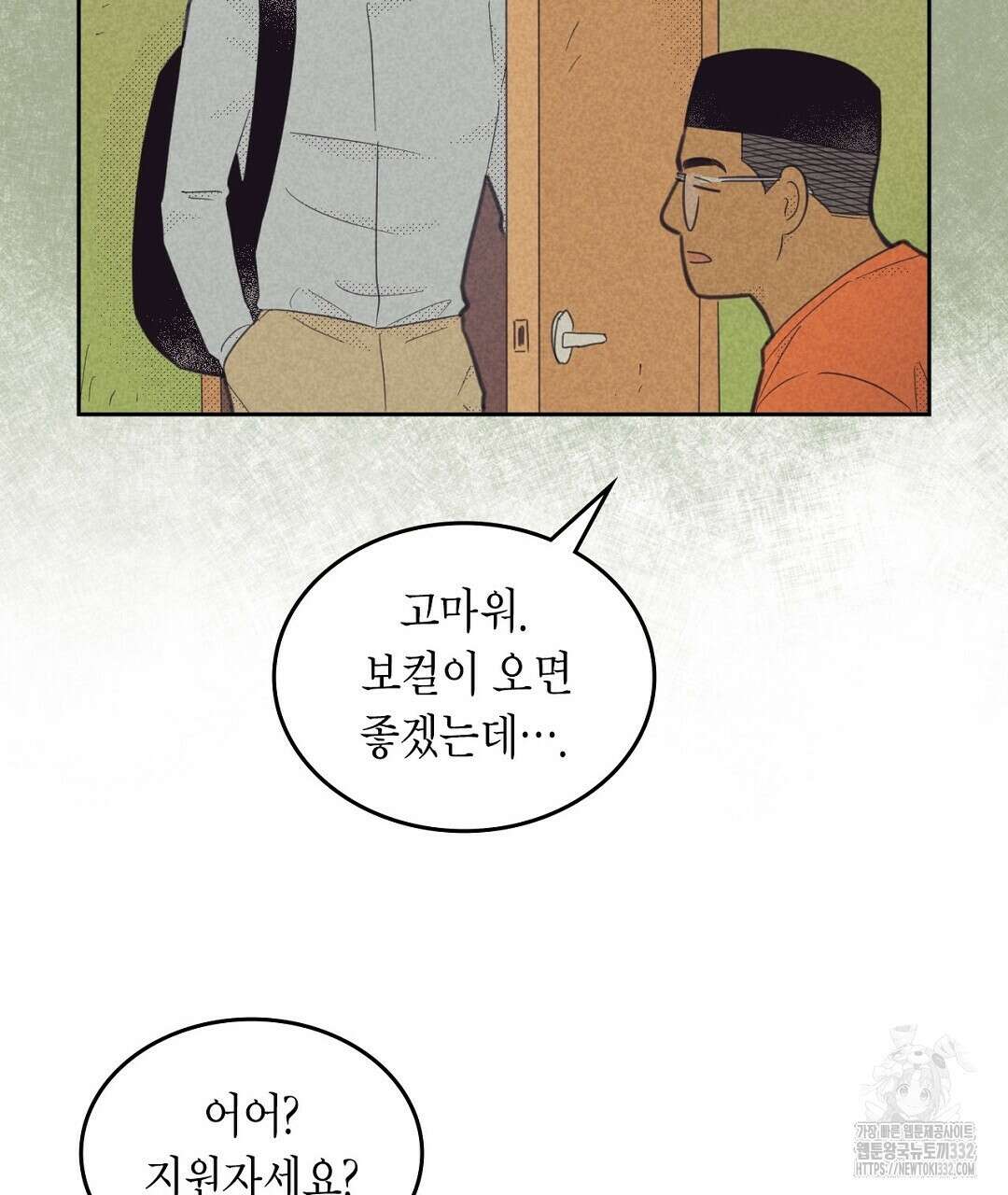 지금부터 사내연애 썰푼다 24화 103