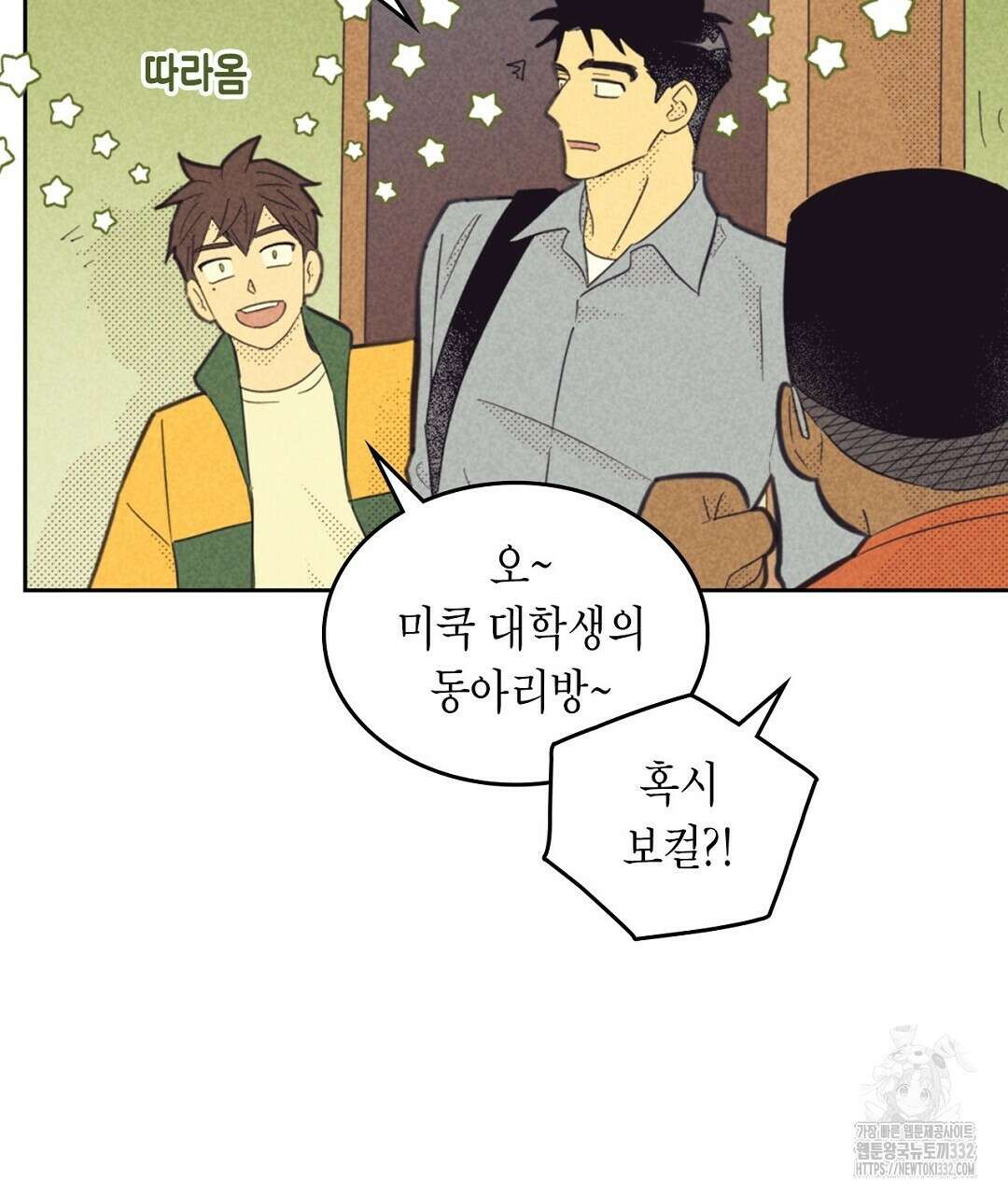 지금부터 사내연애 썰푼다 24화 107