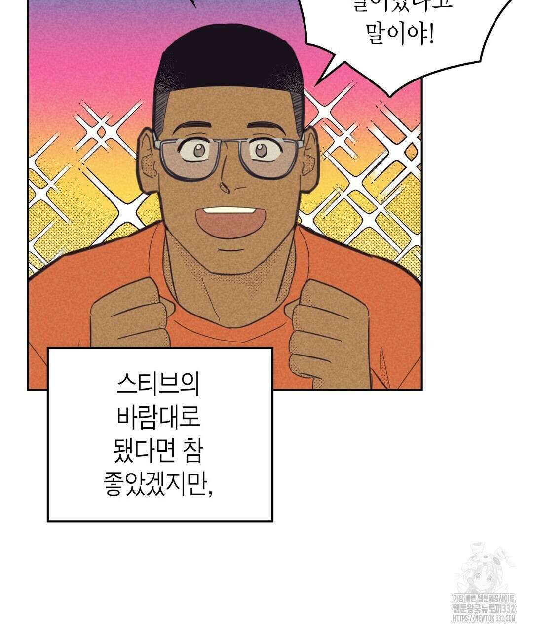 지금부터 사내연애 썰푼다 24화 109