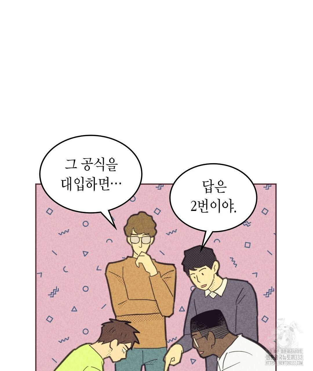 지금부터 사내연애 썰푼다 24화 123