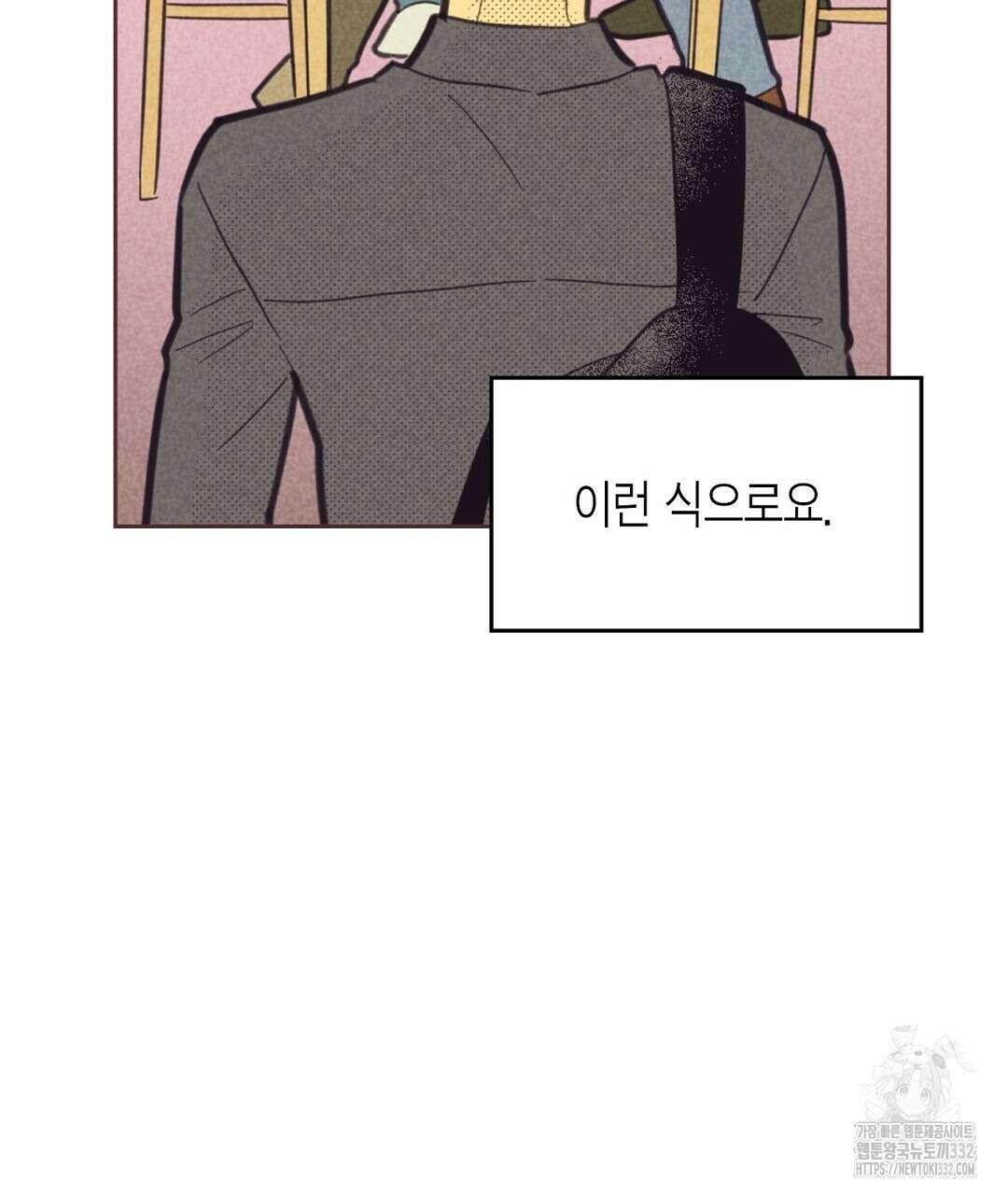 지금부터 사내연애 썰푼다 24화 125