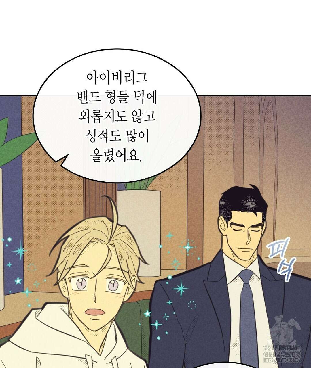 지금부터 사내연애 썰푼다 24화 127