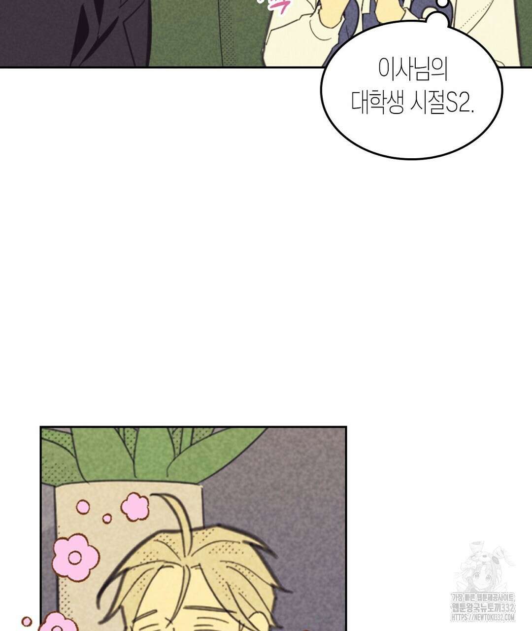 지금부터 사내연애 썰푼다 24화 133