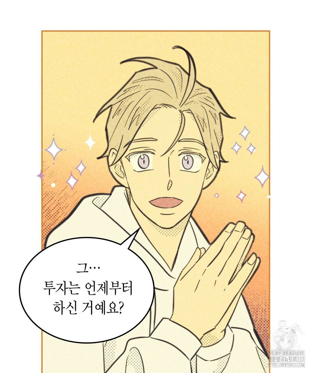 지금부터 사내연애 썰푼다 24화 137
