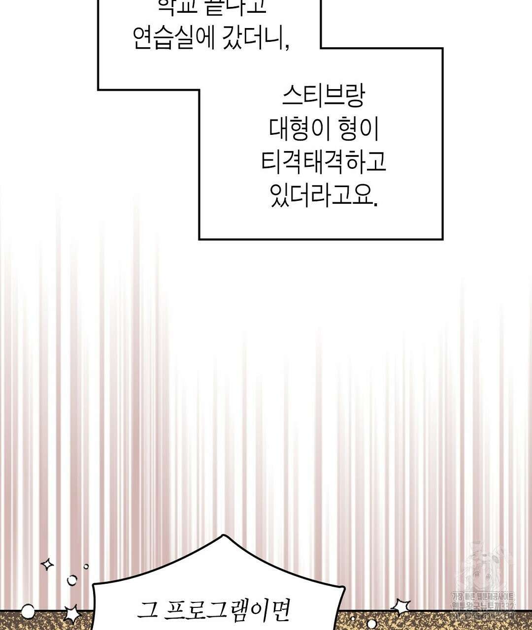 지금부터 사내연애 썰푼다 24화 143