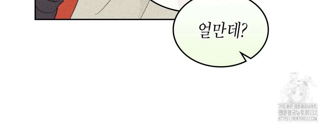 지금부터 사내연애 썰푼다 24화 148