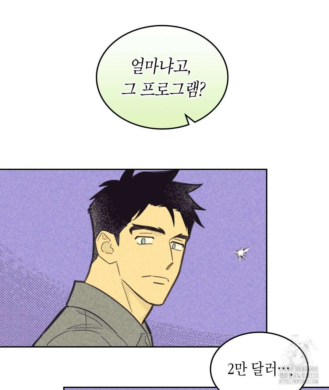 지금부터 사내연애 썰푼다 24화 149