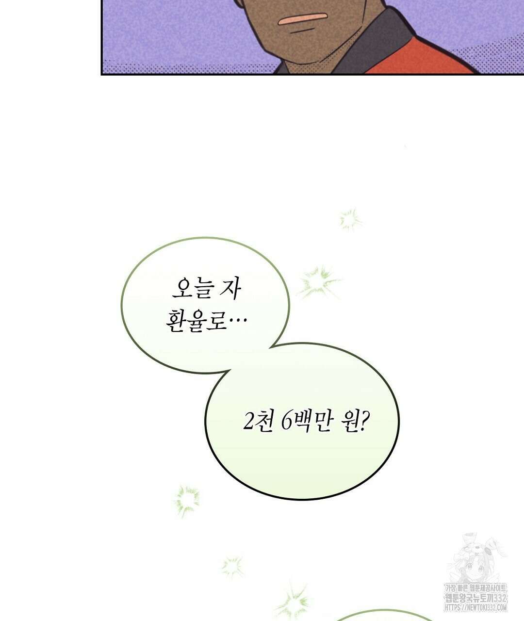지금부터 사내연애 썰푼다 24화 151