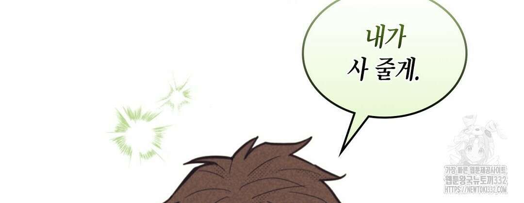 지금부터 사내연애 썰푼다 24화 152