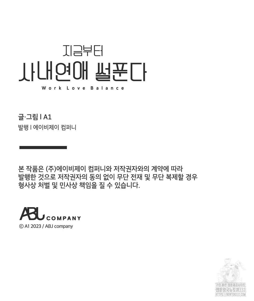 지금부터 사내연애 썰푼다 24화 155