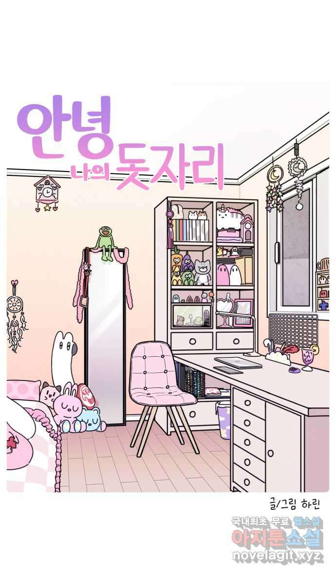 안녕, 나의 수집 134. 돗자리 4