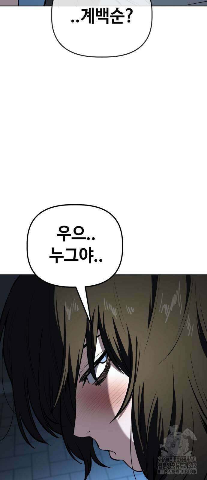 무직백수 계백순 96화 3