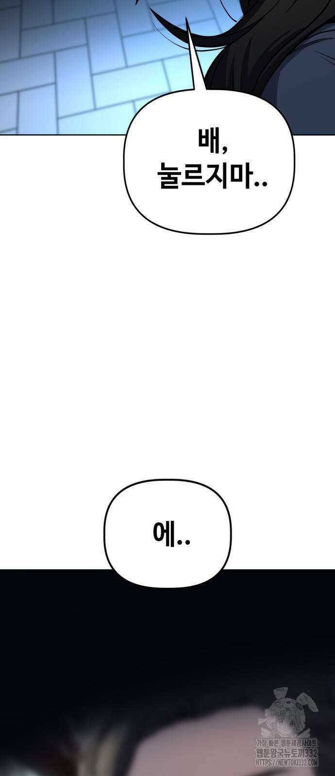 무직백수 계백순 96화 4