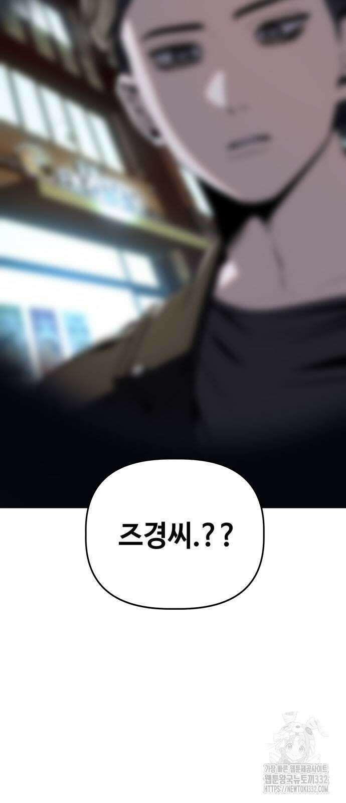 무직백수 계백순 96화 5