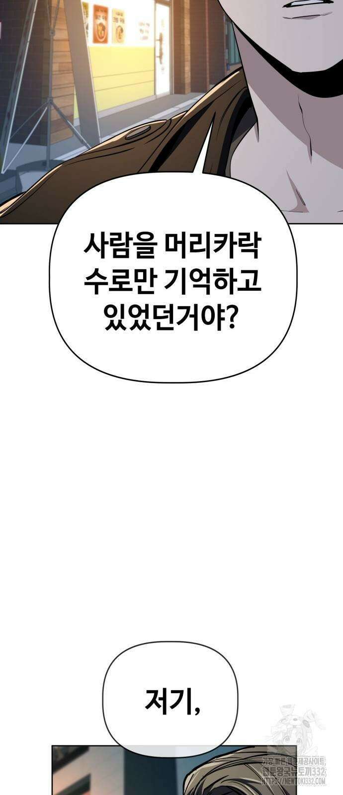 무직백수 계백순 96화 11