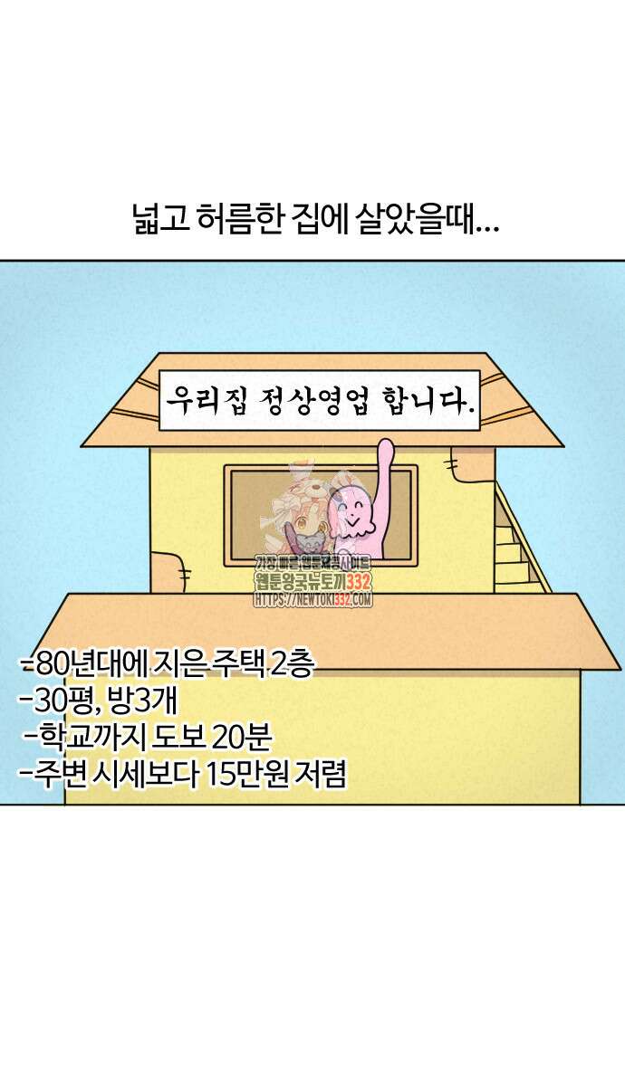 쌉초의 난 10화 1