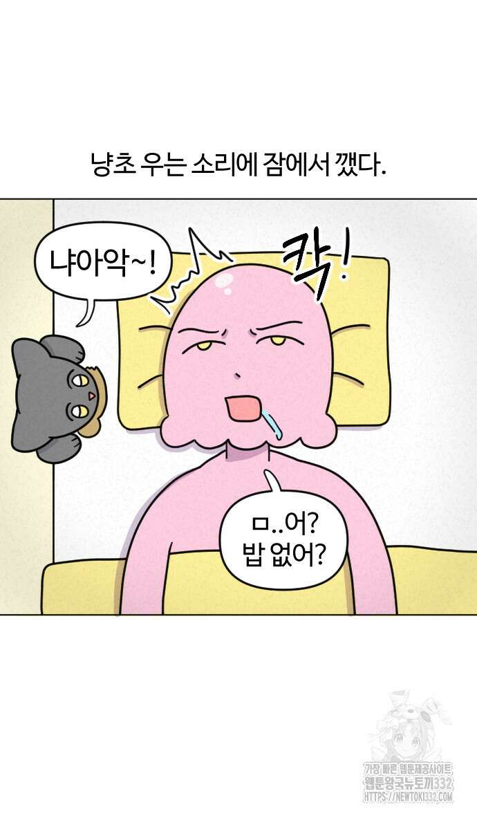 쌉초의 난 10화 2