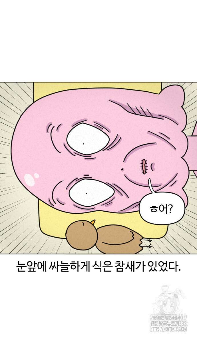 쌉초의 난 10화 4