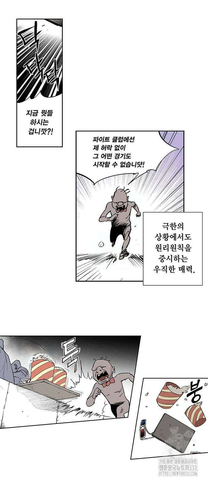 격기 3반 ROUND 111. 피의 사회 32화 4