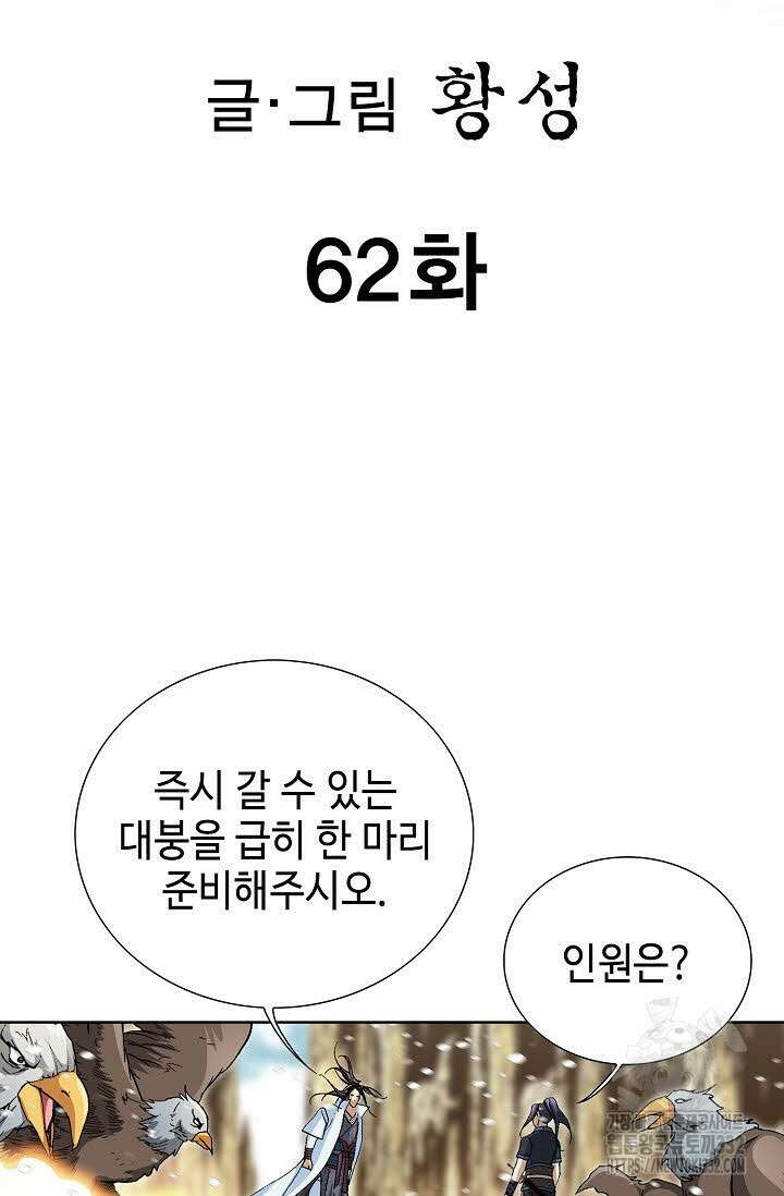 무쌍 62화 2