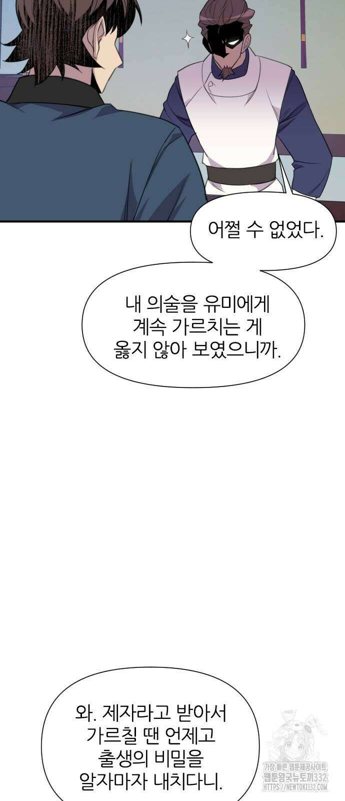 사상최강 177화 5