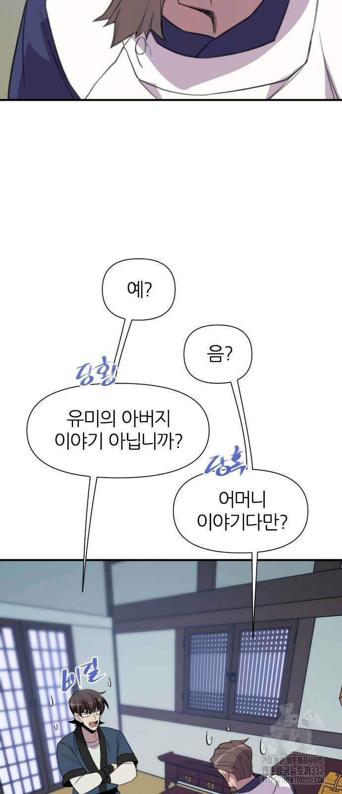 사상최강 177화 8