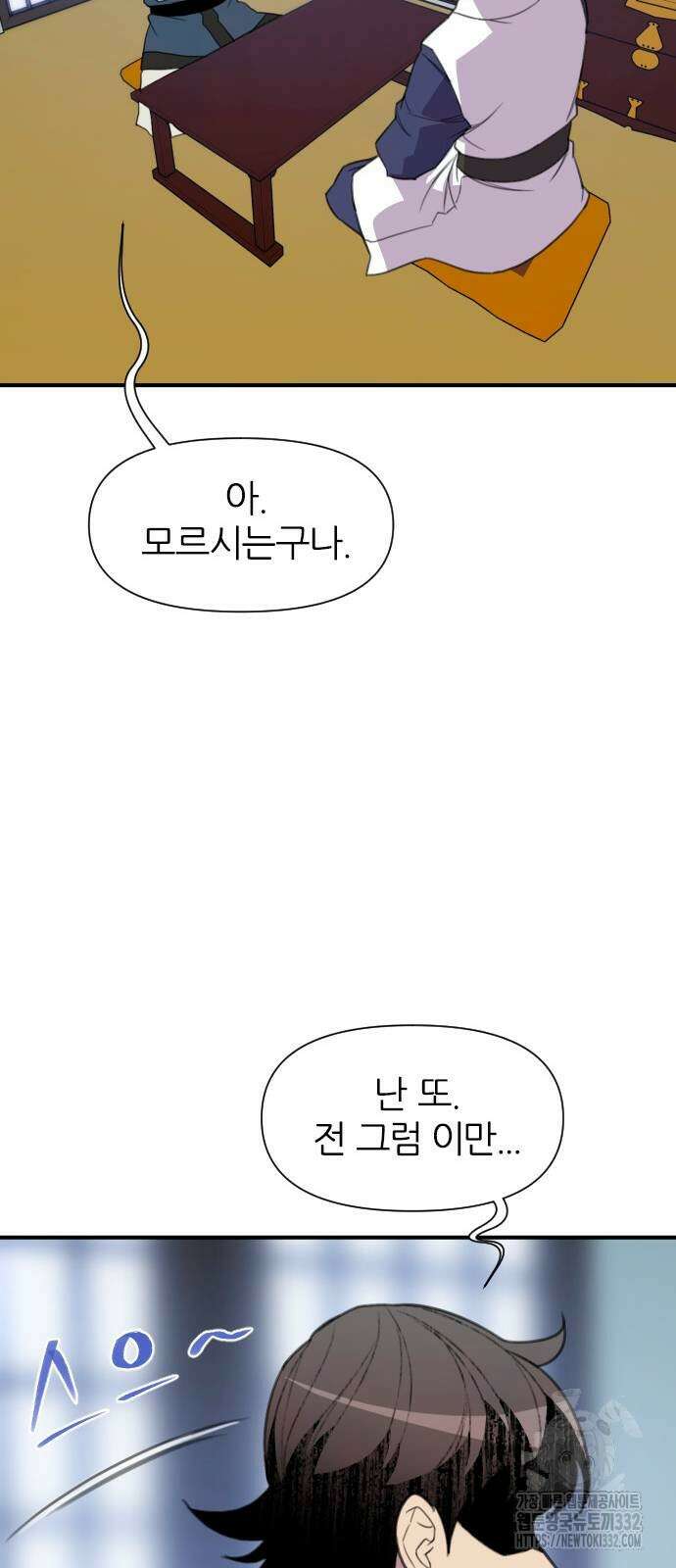 사상최강 177화 9