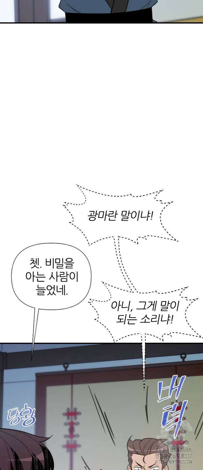사상최강 177화 15