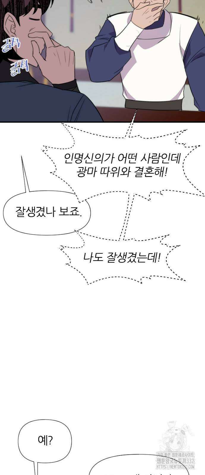 사상최강 177화 16