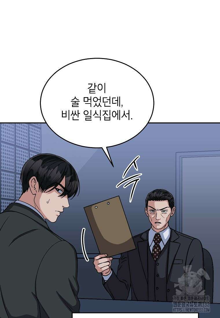 의원님이 보우하사 9화 3