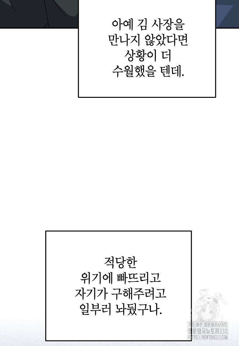 의원님이 보우하사 9화 4