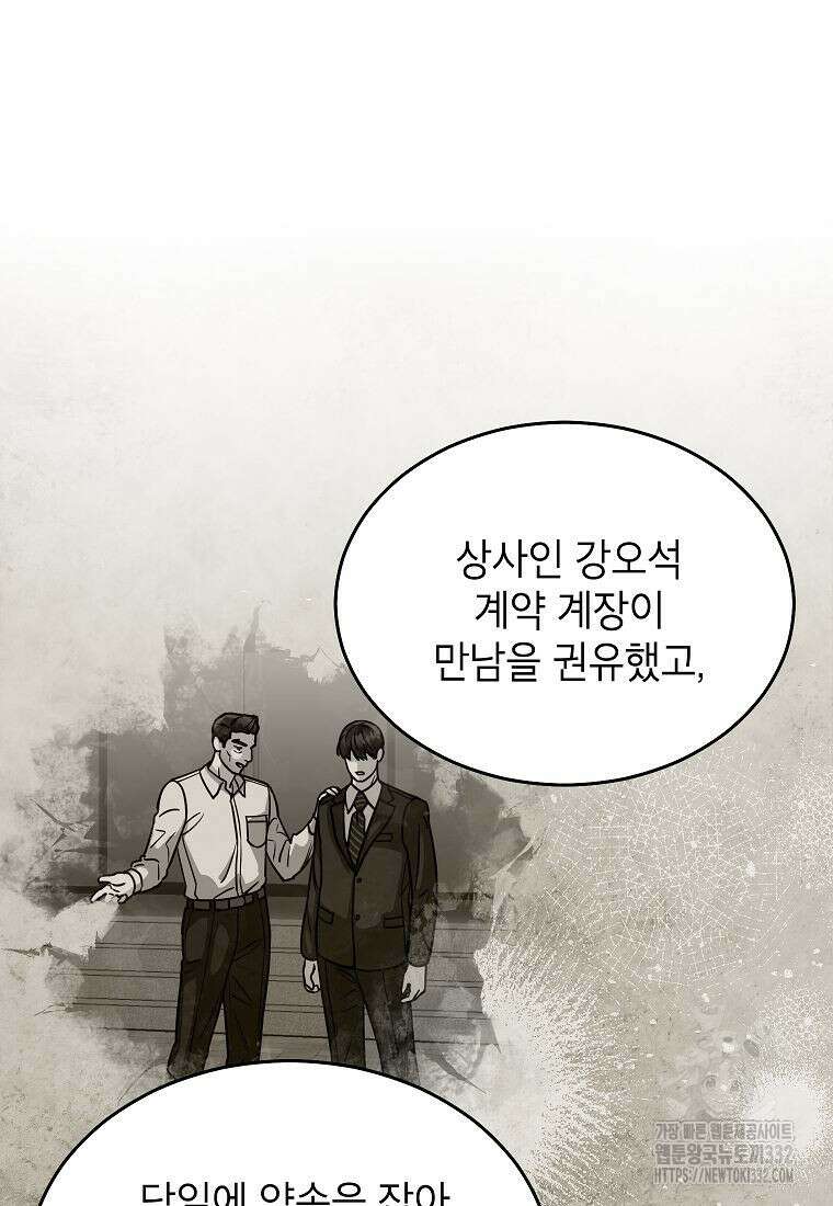의원님이 보우하사 9화 7