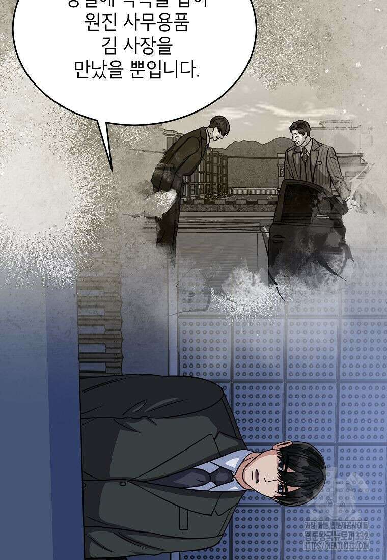 의원님이 보우하사 9화 8