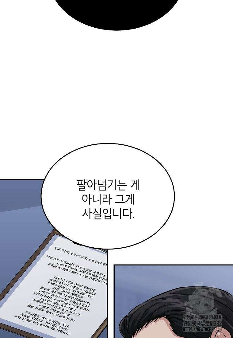 의원님이 보우하사 9화 10