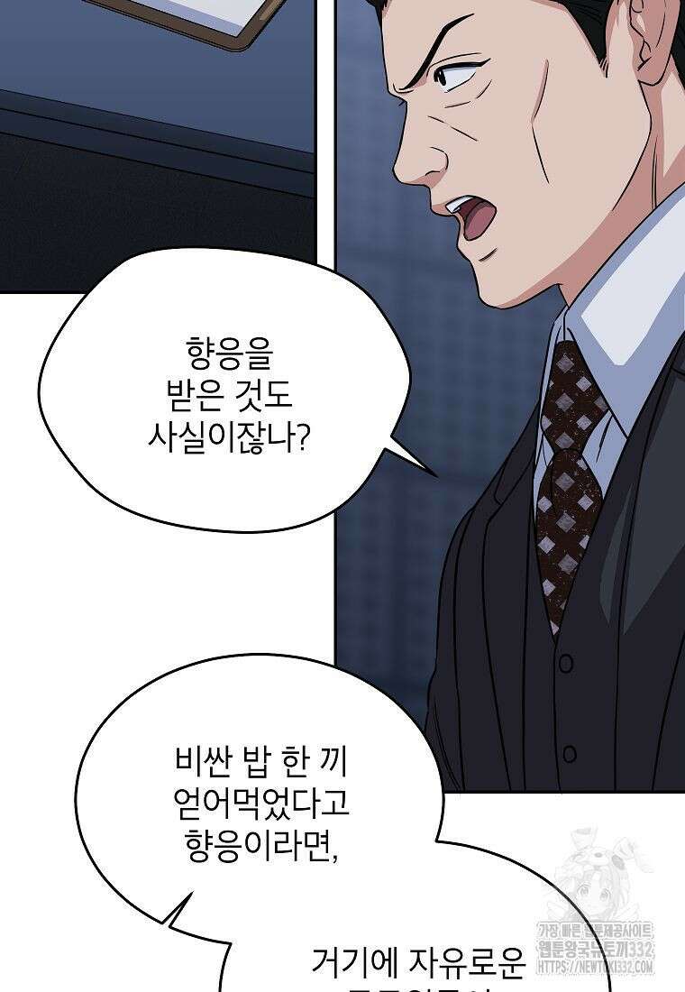 의원님이 보우하사 9화 11