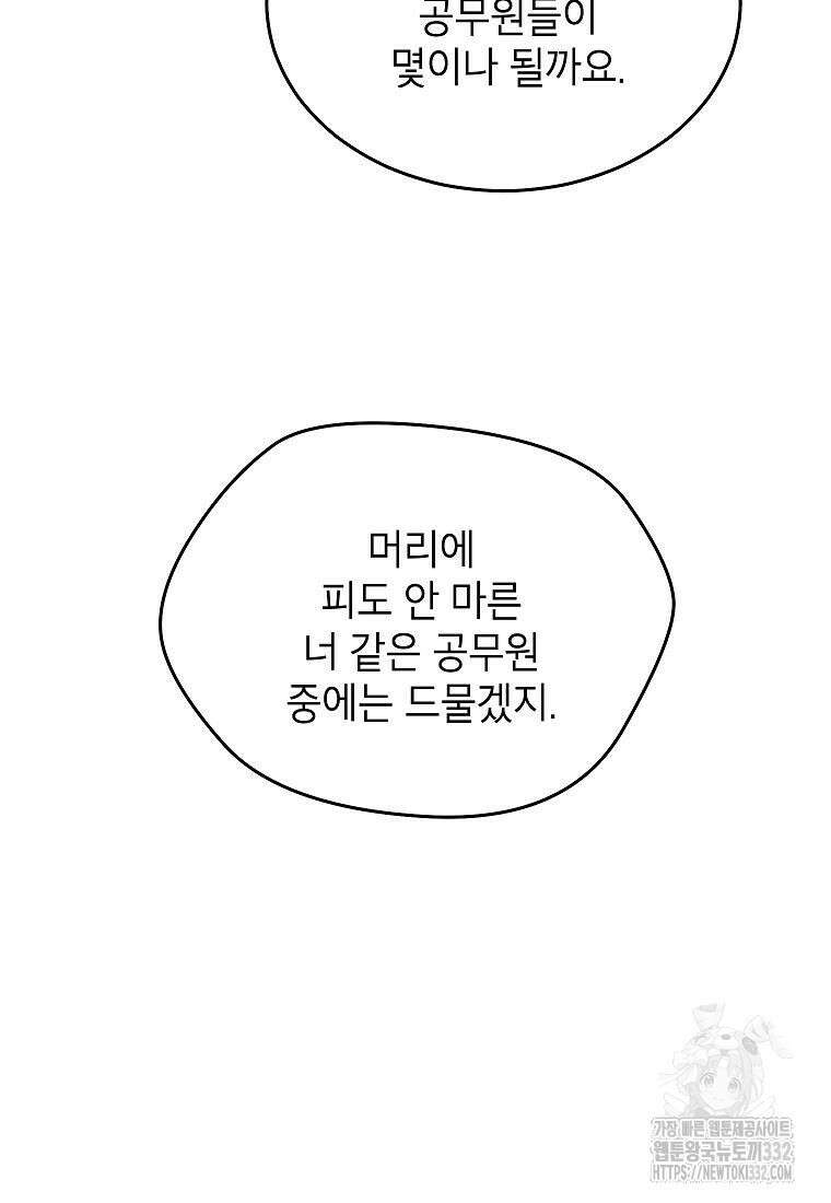 의원님이 보우하사 9화 12