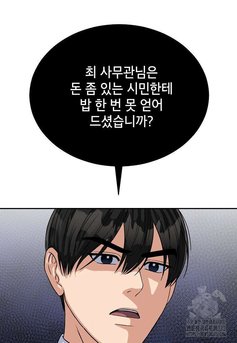 의원님이 보우하사 9화 13