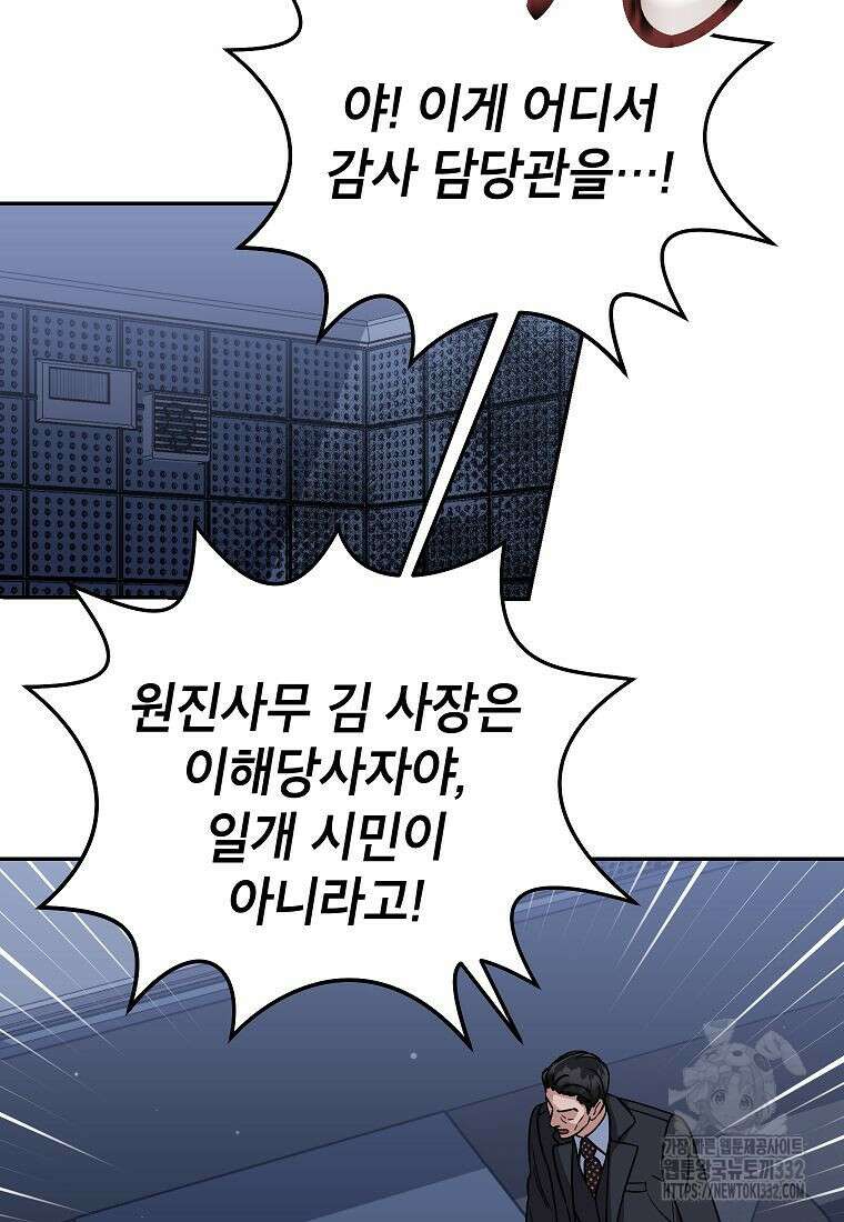 의원님이 보우하사 9화 15