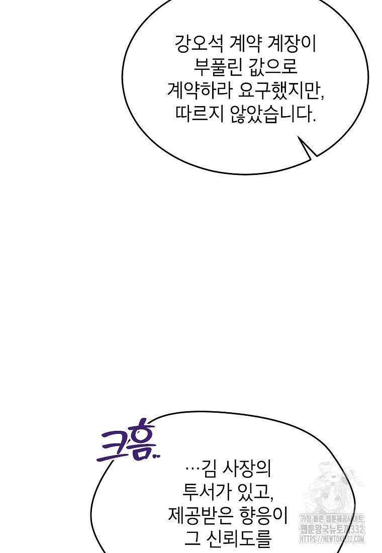 의원님이 보우하사 9화 19